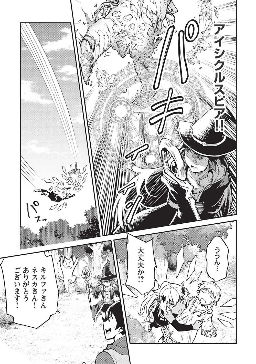 いつでも自宅に帰れる俺は、異世界で行商人をはじめました 第34話 - 9