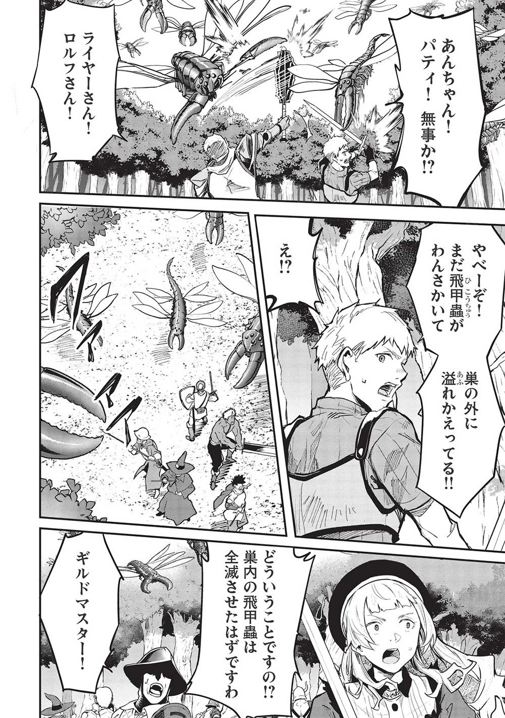 いつでも自宅に帰れる俺は、異世界で行商人をはじめました 第34話 - 10