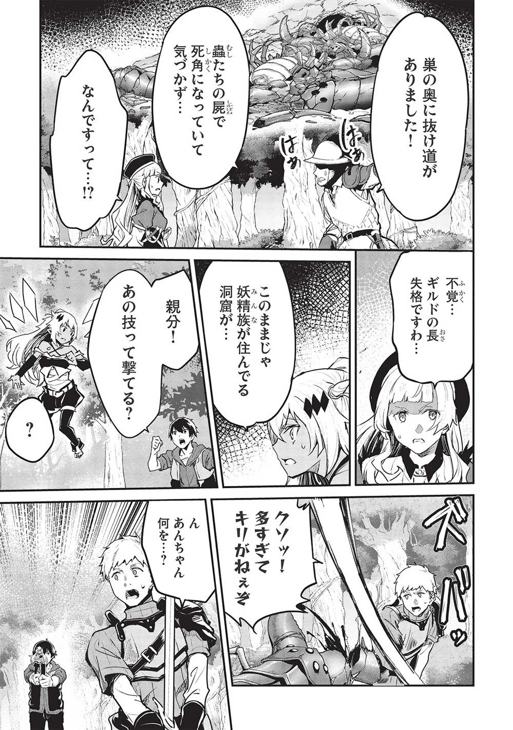 いつでも自宅に帰れる俺は、異世界で行商人をはじめました 第34話 - 11