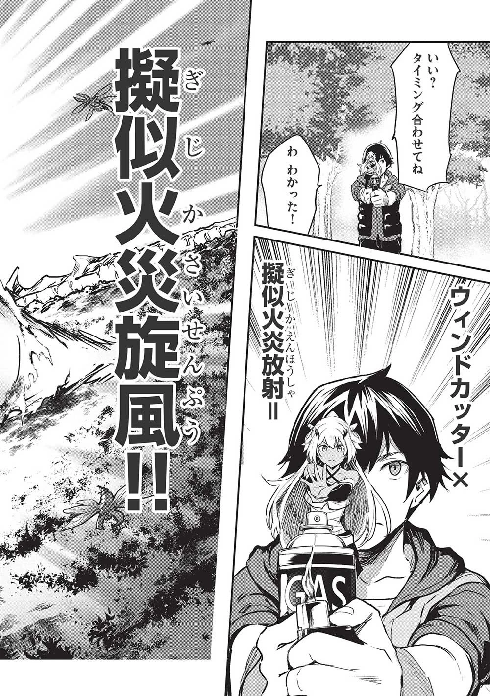 いつでも自宅に帰れる俺は、異世界で行商人をはじめました 第34話 - 12