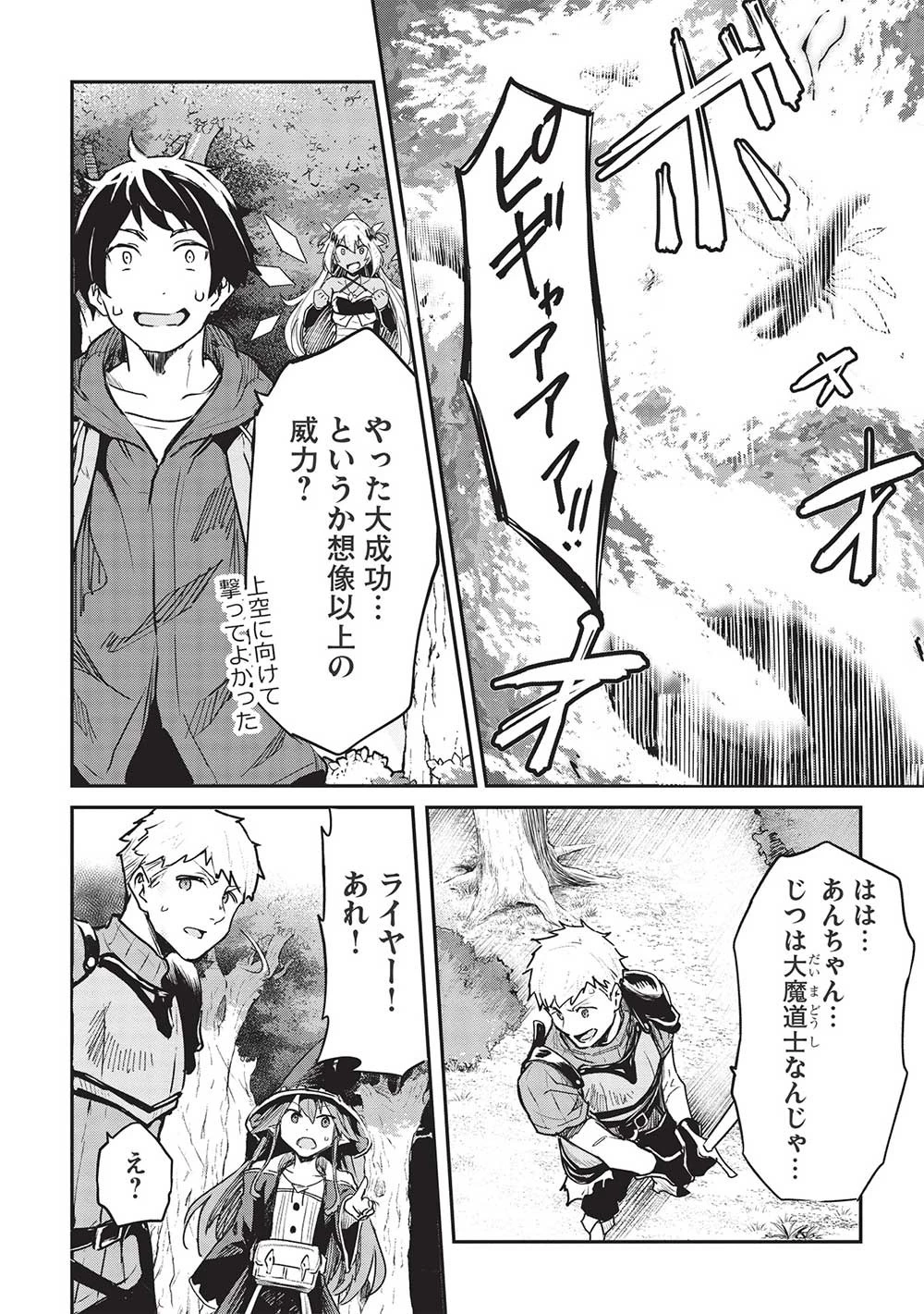 いつでも自宅に帰れる俺は、異世界で行商人をはじめました 第34話 - 14