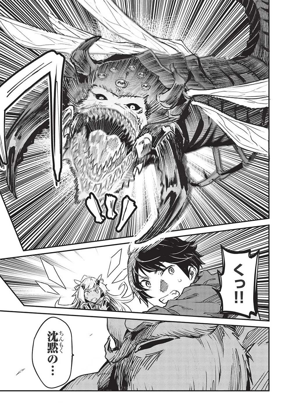 いつでも自宅に帰れる俺は、異世界で行商人をはじめました 第34話 - 17