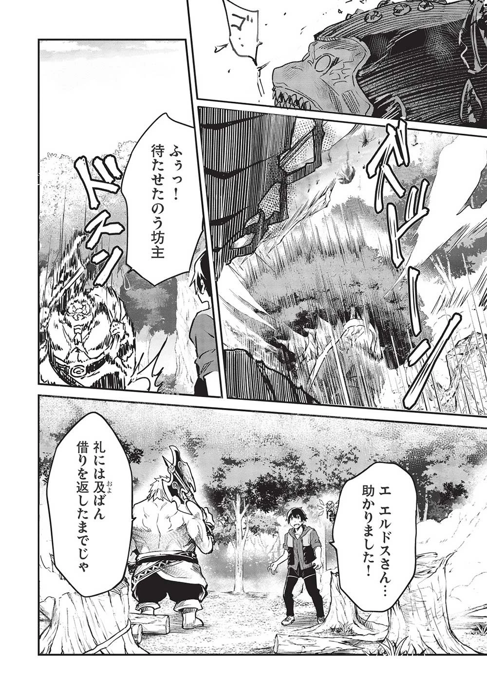 いつでも自宅に帰れる俺は、異世界で行商人をはじめました 第34話 - 20