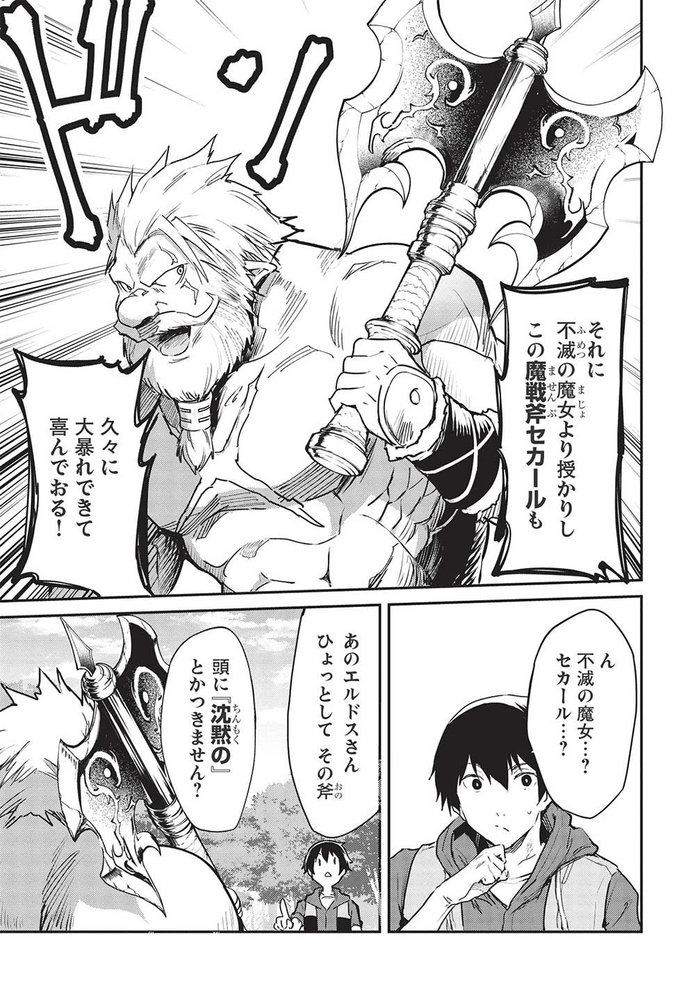 いつでも自宅に帰れる俺は、異世界で行商人をはじめました 第34話 - 21