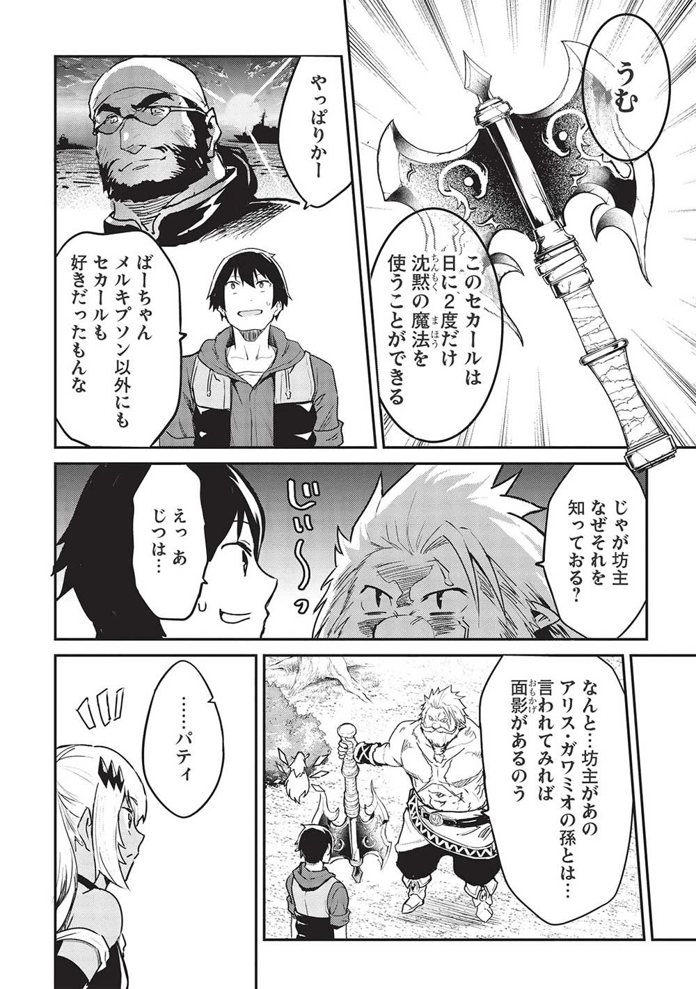 いつでも自宅に帰れる俺は、異世界で行商人をはじめました 第34話 - 22