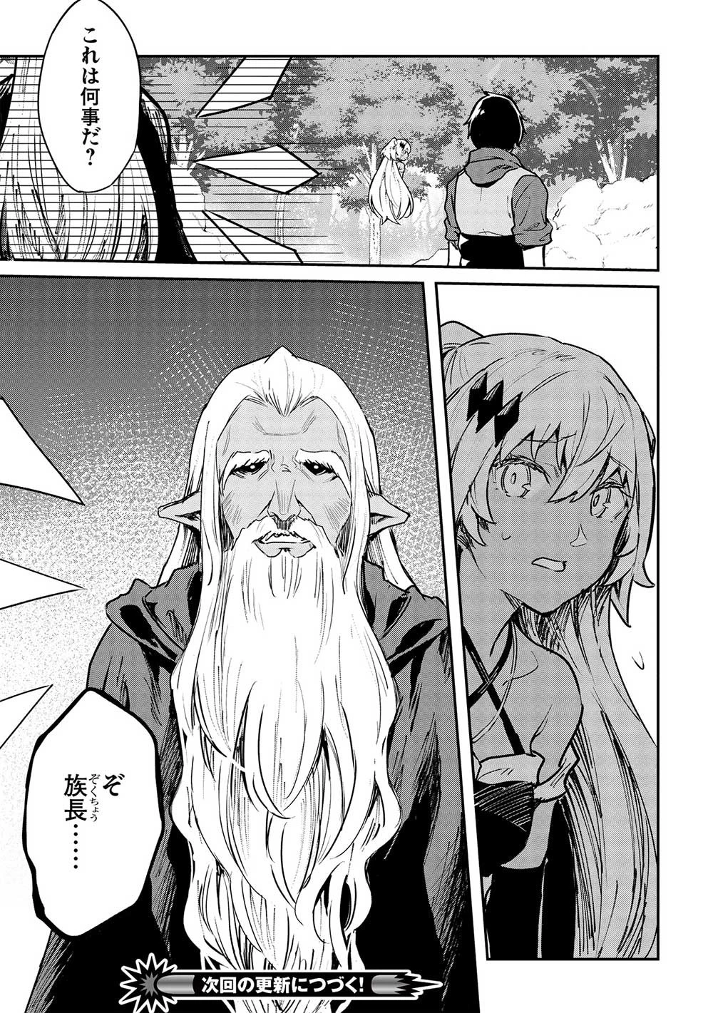 いつでも自宅に帰れる俺は、異世界で行商人をはじめました 第34話 - 23