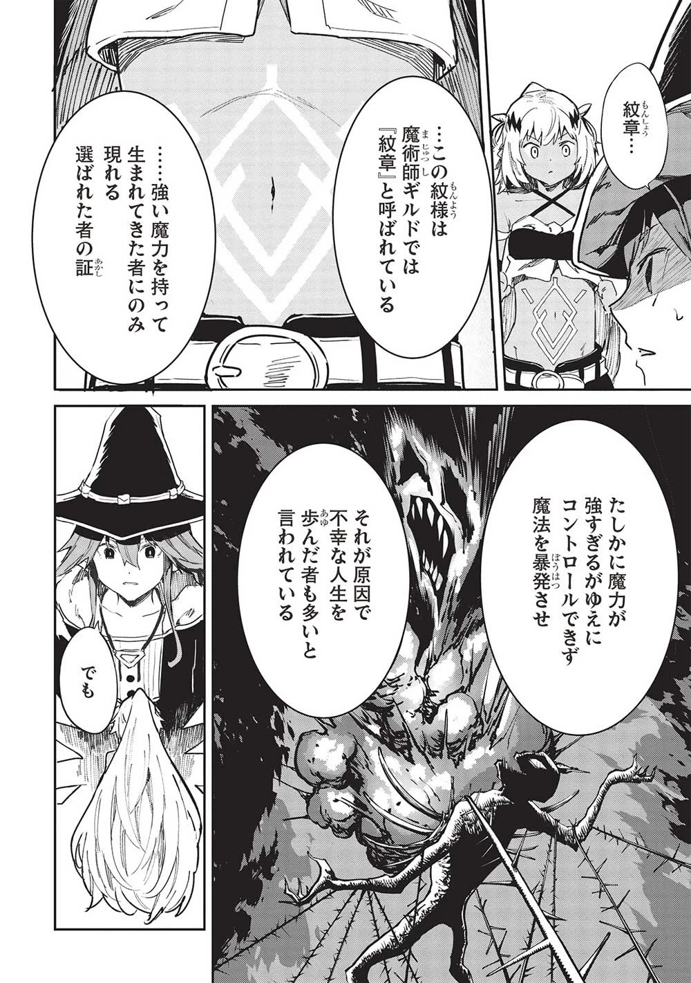 いつでも自宅に帰れる俺は、異世界で行商人をはじめました 第35話 - 4