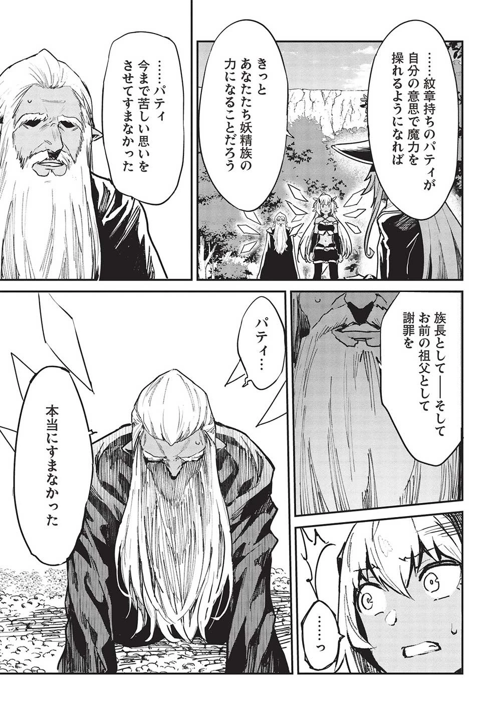 いつでも自宅に帰れる俺は、異世界で行商人をはじめました 第35話 - 7