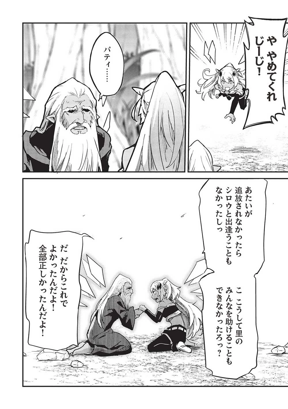 いつでも自宅に帰れる俺は、異世界で行商人をはじめました 第35話 - 8