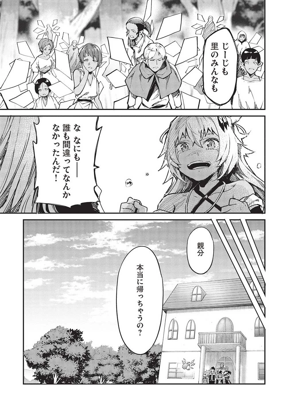 いつでも自宅に帰れる俺は、異世界で行商人をはじめました 第35話 - 9