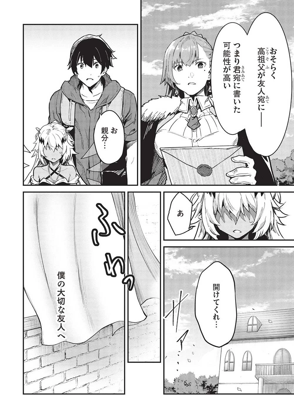 いつでも自宅に帰れる俺は、異世界で行商人をはじめました 第35話 - 12