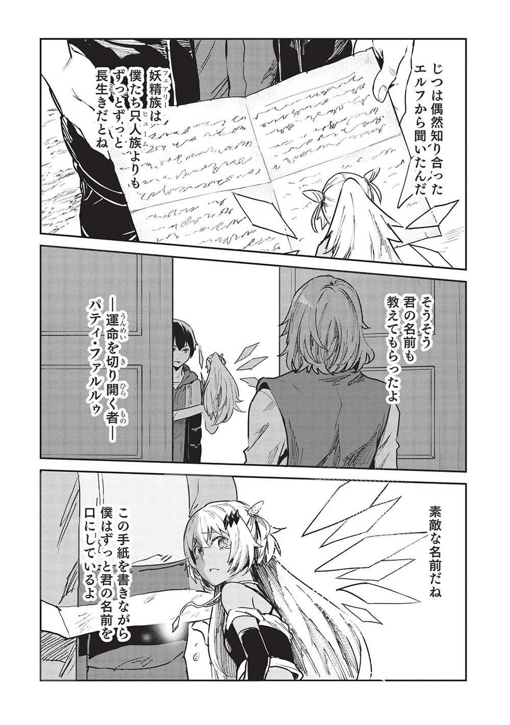 いつでも自宅に帰れる俺は、異世界で行商人をはじめました 第35話 - 16