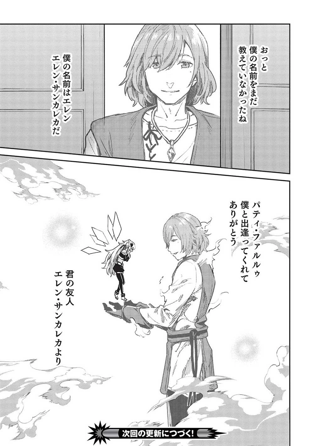 いつでも自宅に帰れる俺は、異世界で行商人をはじめました 第35話 - 17