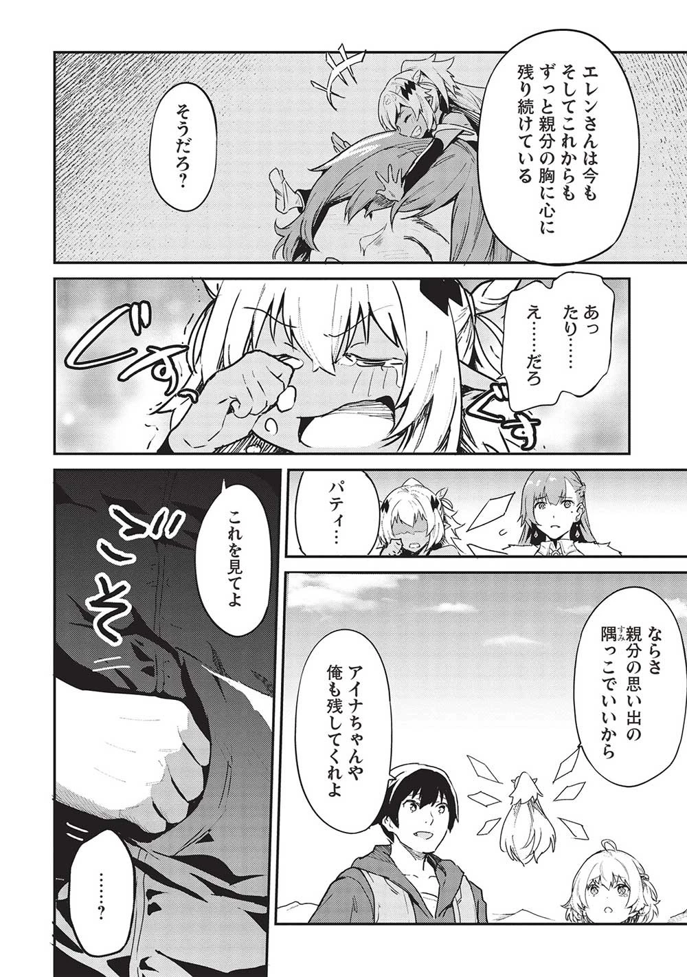 いつでも自宅に帰れる俺は、異世界で行商人をはじめました 第36話 - 4