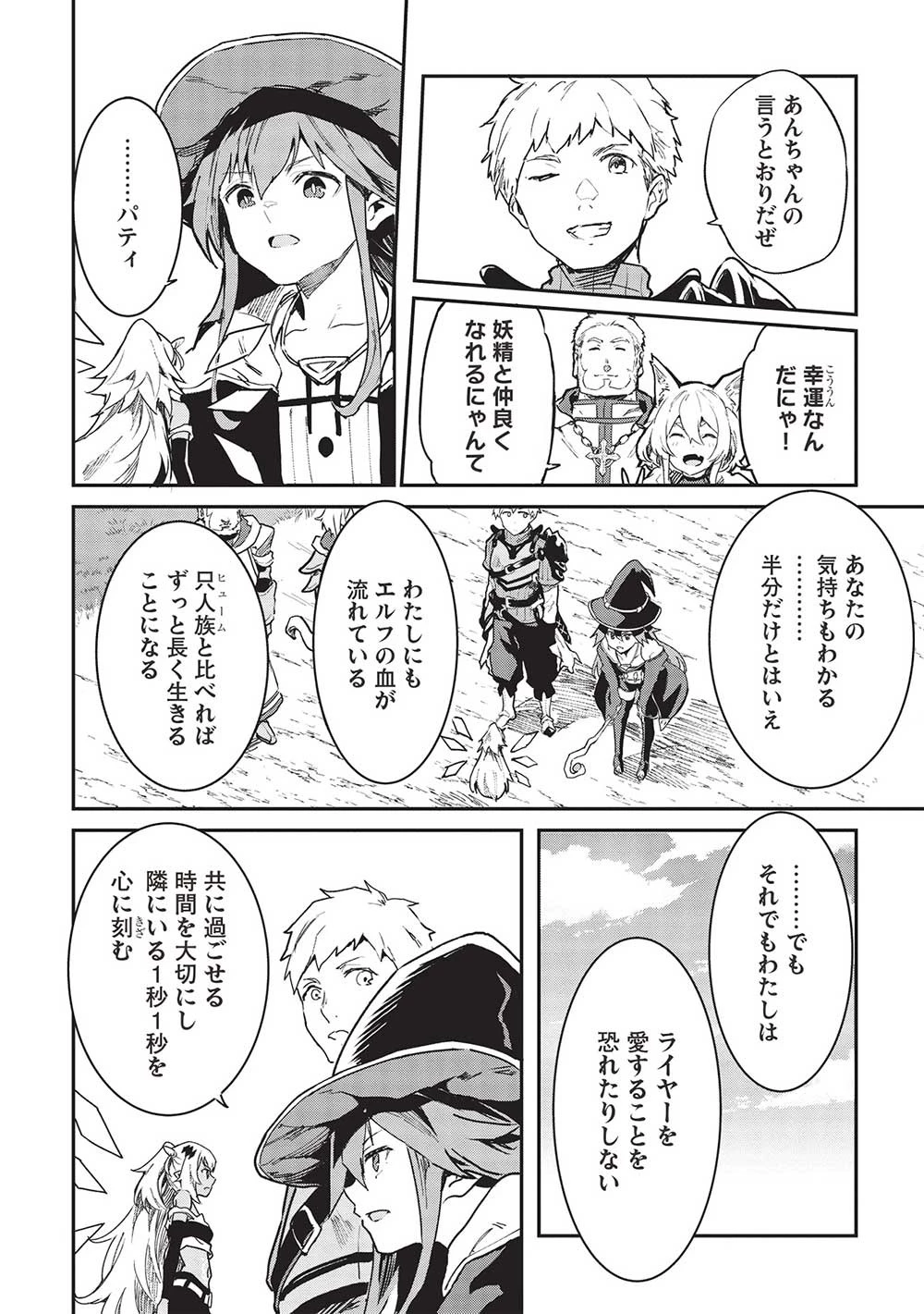 いつでも自宅に帰れる俺は、異世界で行商人をはじめました 第36話 - 6