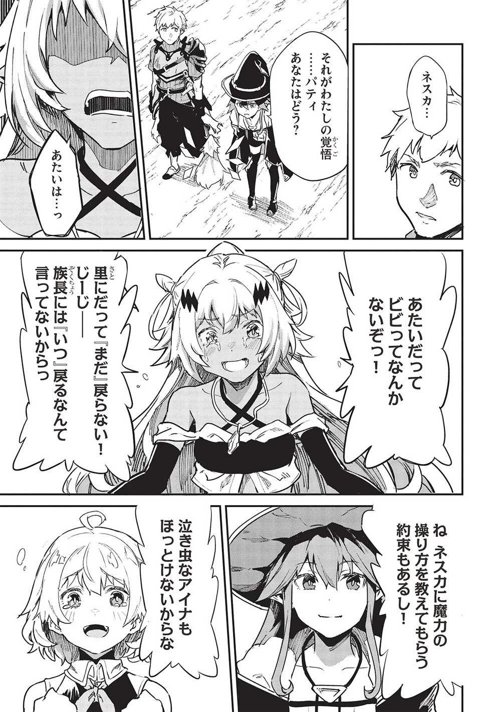 いつでも自宅に帰れる俺は、異世界で行商人をはじめました 第36話 - 7