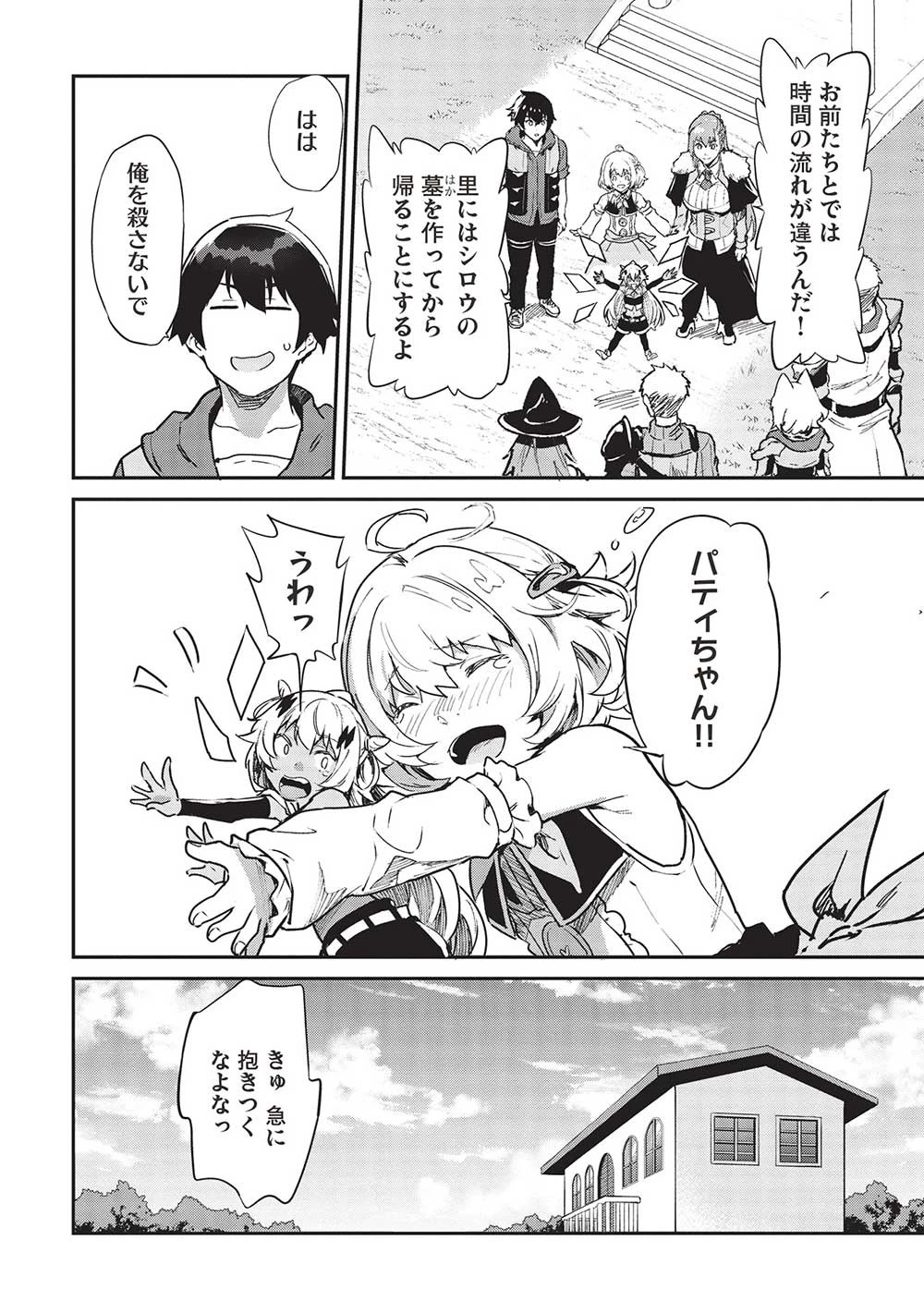 いつでも自宅に帰れる俺は、異世界で行商人をはじめました 第36話 - 8