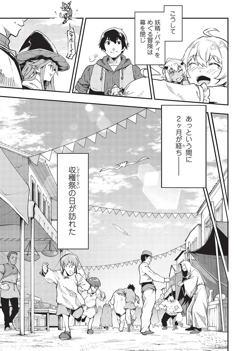 いつでも自宅に帰れる俺は、異世界で行商人をはじめました 第36話 - 9