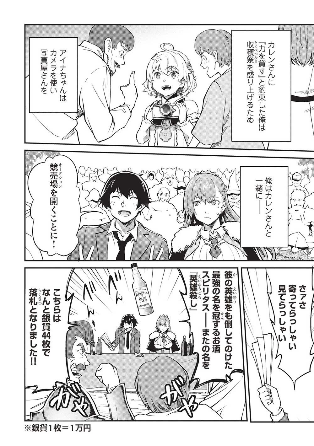 いつでも自宅に帰れる俺は、異世界で行商人をはじめました 第36話 - 10