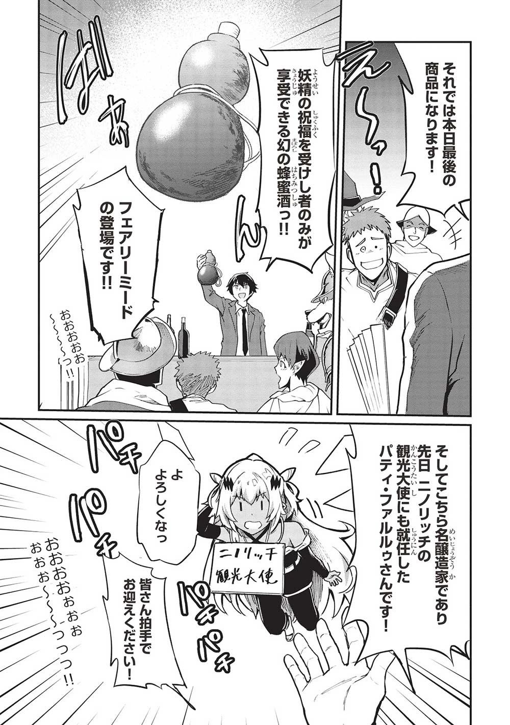 いつでも自宅に帰れる俺は、異世界で行商人をはじめました 第36話 - 11