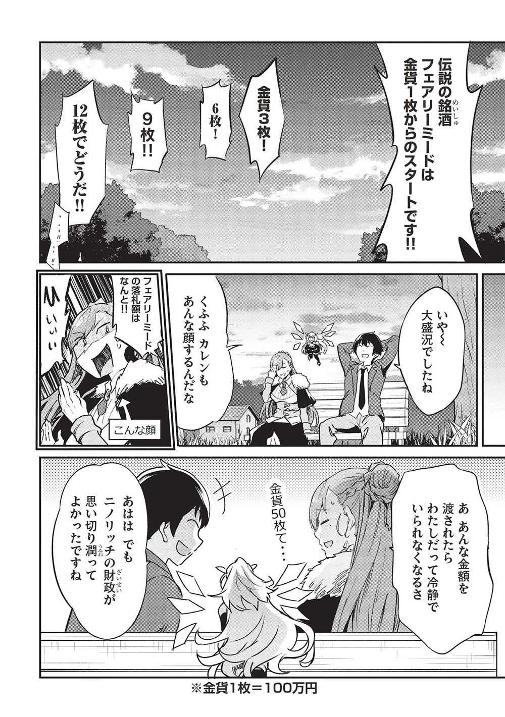 いつでも自宅に帰れる俺は、異世界で行商人をはじめました 第36話 - 12