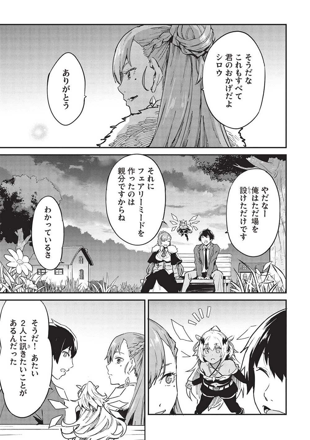 いつでも自宅に帰れる俺は、異世界で行商人をはじめました 第36話 - 13