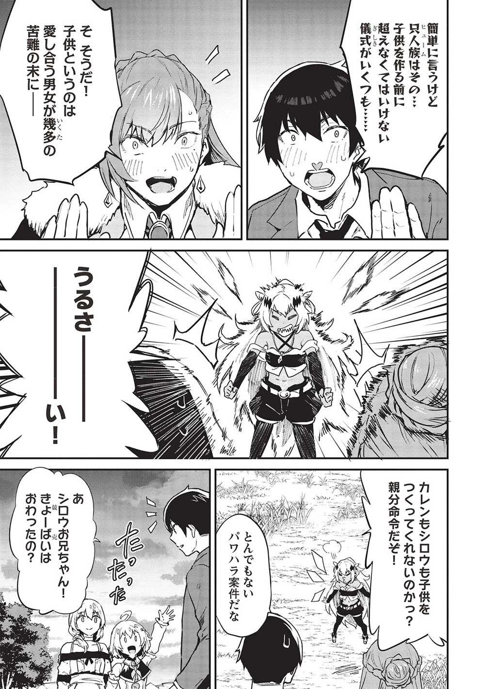 いつでも自宅に帰れる俺は、異世界で行商人をはじめました 第36話 - 15