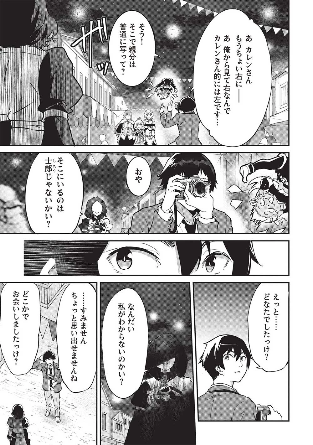 いつでも自宅に帰れる俺は、異世界で行商人をはじめました 第36話 - 17