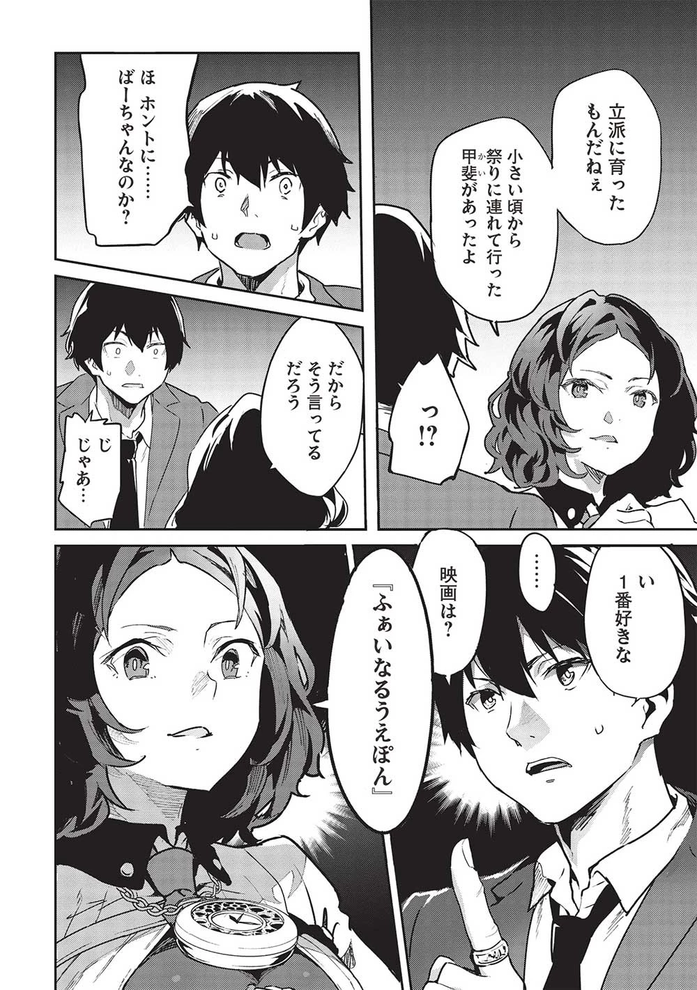 いつでも自宅に帰れる俺は、異世界で行商人をはじめました 第37話 - 6