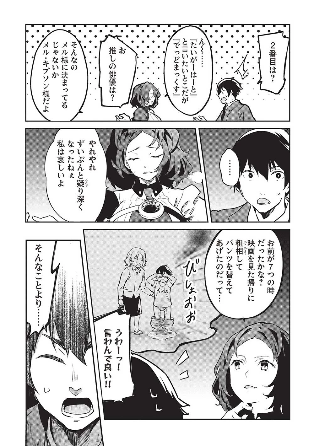 いつでも自宅に帰れる俺は、異世界で行商人をはじめました 第37話 - 7