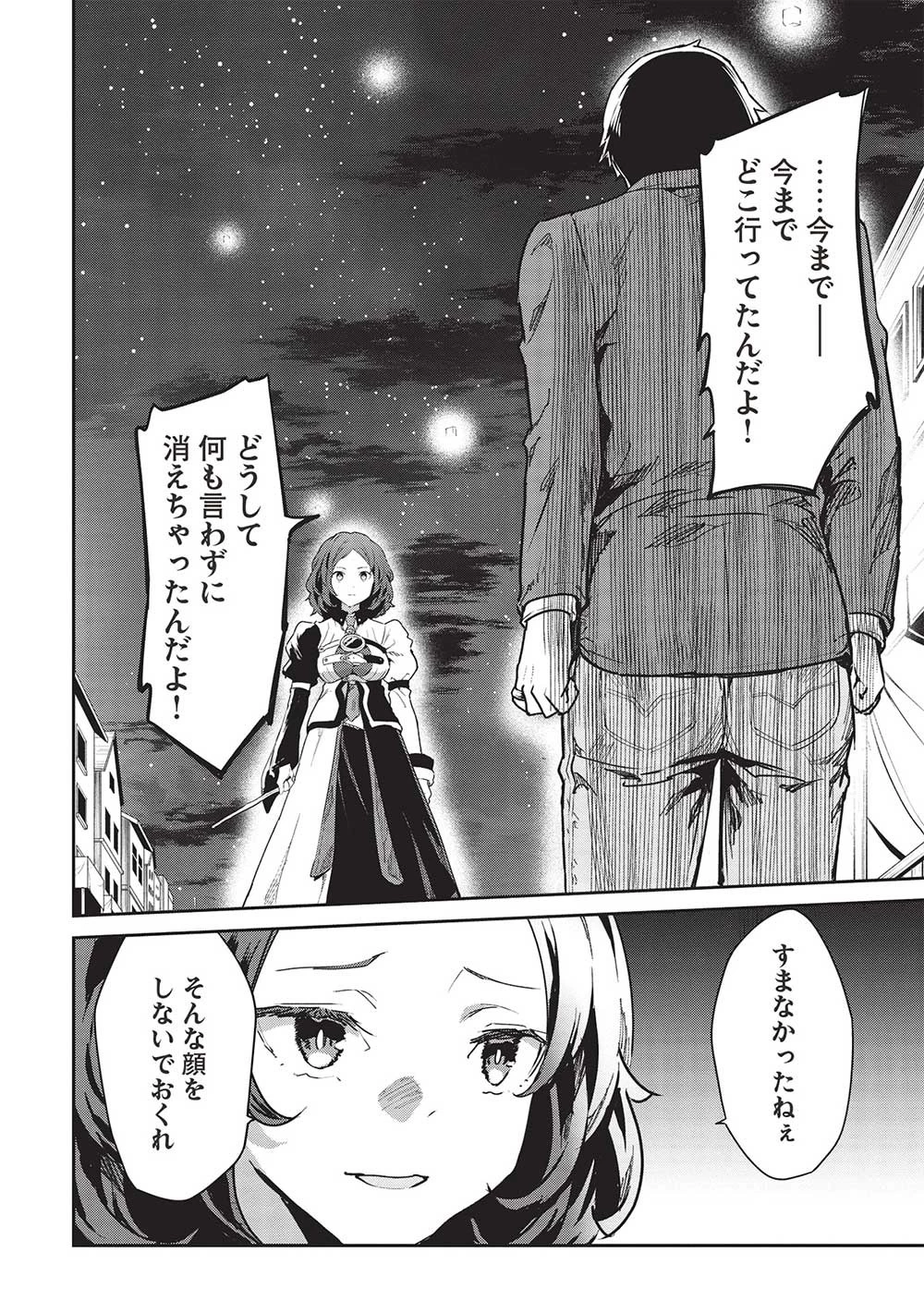 いつでも自宅に帰れる俺は、異世界で行商人をはじめました 第37話 - 8