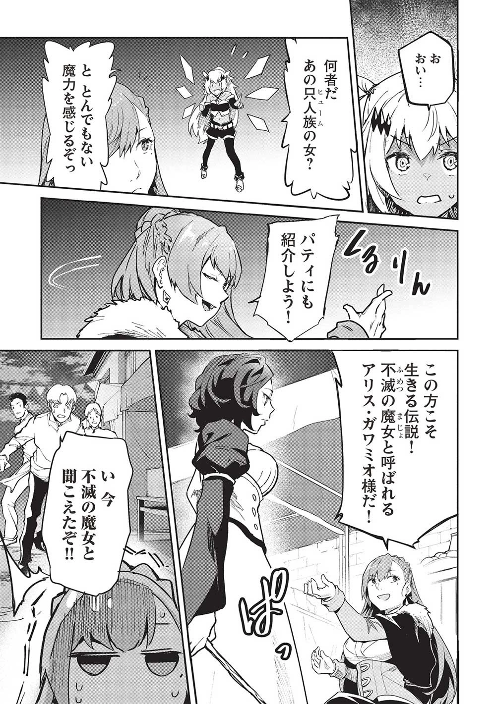 いつでも自宅に帰れる俺は、異世界で行商人をはじめました 第37話 - 9