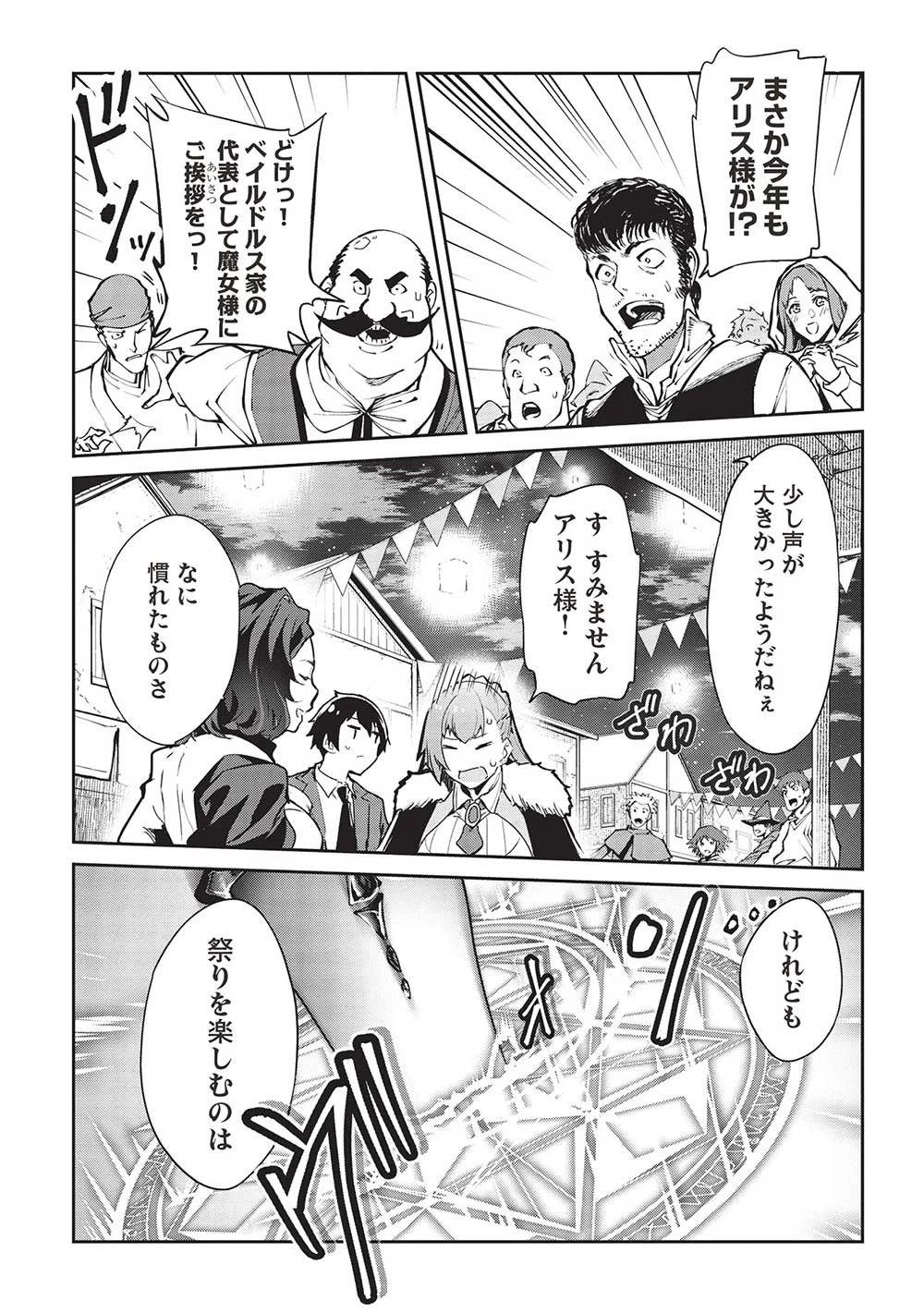 いつでも自宅に帰れる俺は、異世界で行商人をはじめました 第37話 - 10