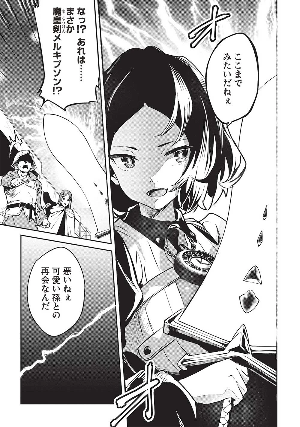 いつでも自宅に帰れる俺は、異世界で行商人をはじめました 第37話 - 11