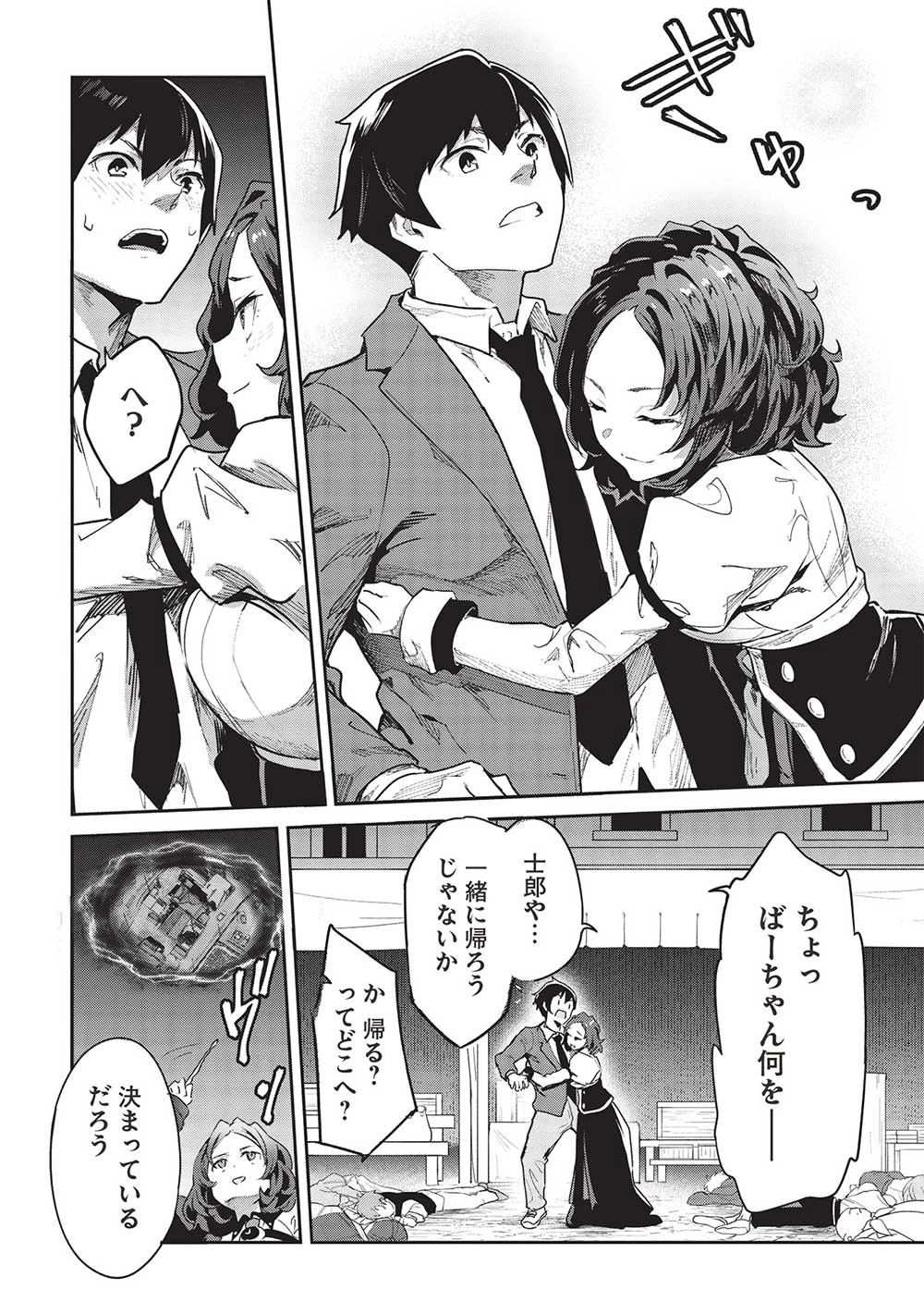 いつでも自宅に帰れる俺は、異世界で行商人をはじめました 第37話 - 14