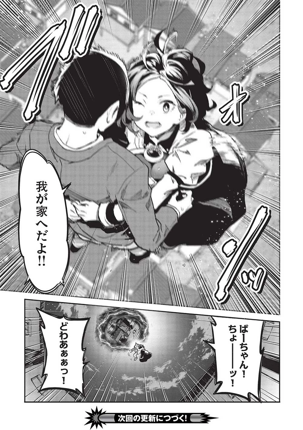 いつでも自宅に帰れる俺は、異世界で行商人をはじめました 第37話 - 15