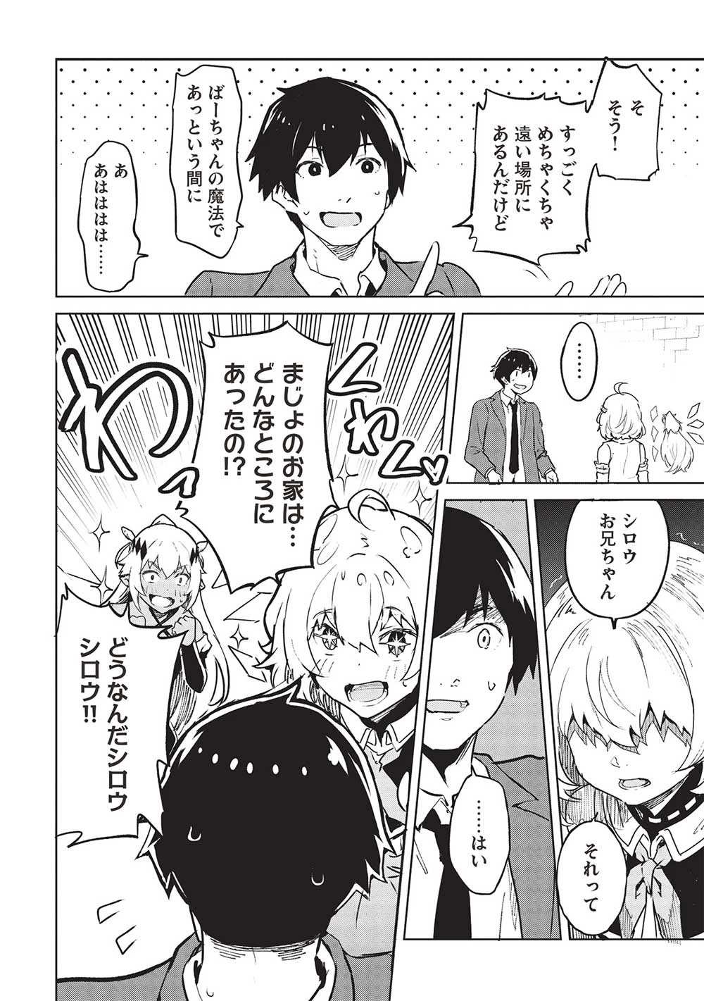 いつでも自宅に帰れる俺は、異世界で行商人をはじめました 第39話 - 4