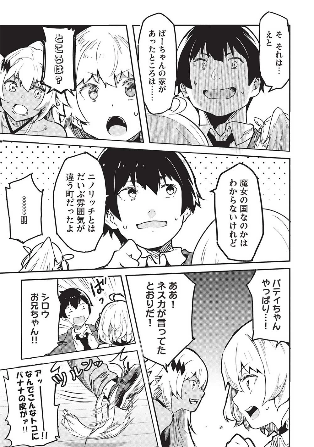 いつでも自宅に帰れる俺は、異世界で行商人をはじめました 第39話 - 5