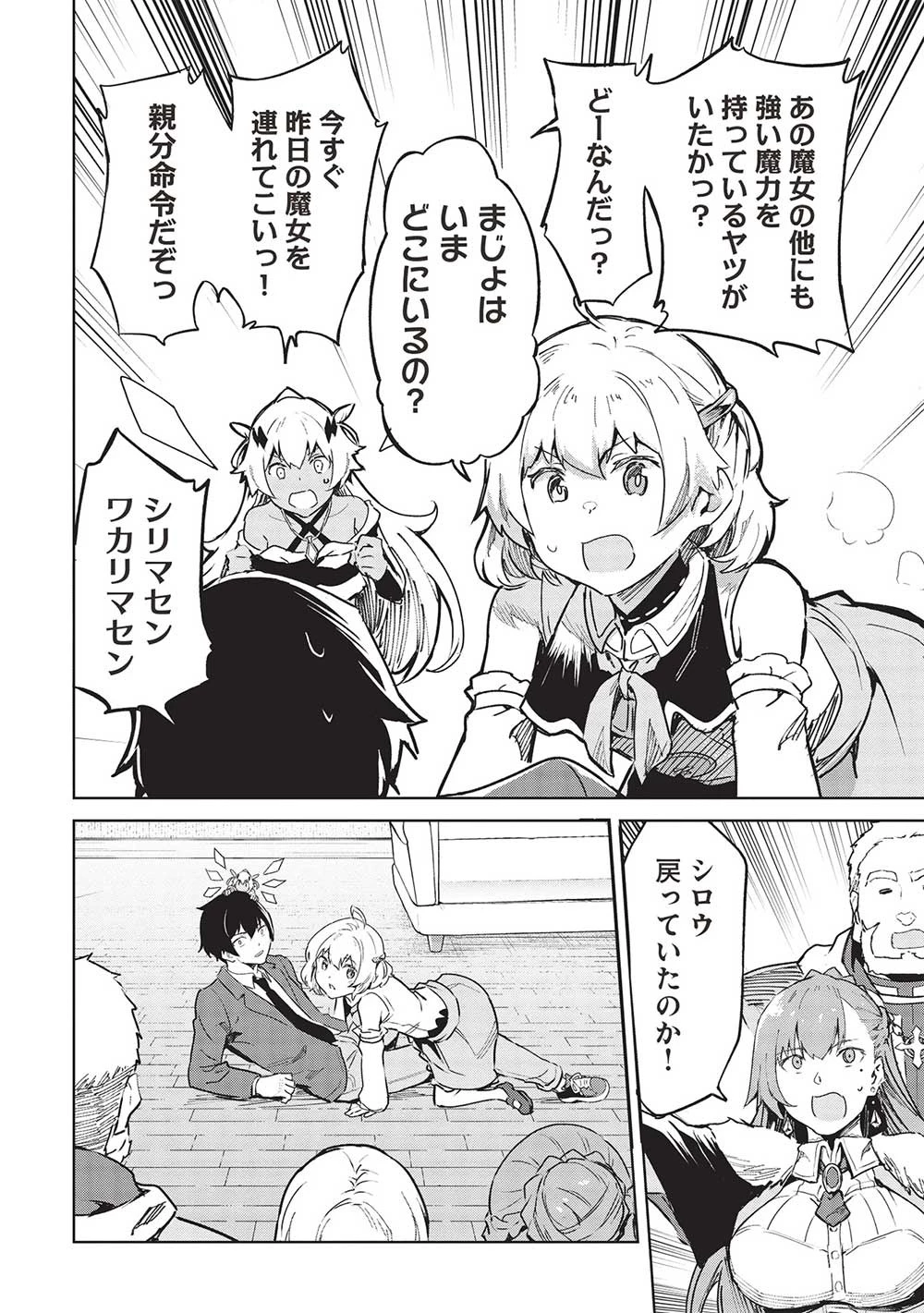 いつでも自宅に帰れる俺は、異世界で行商人をはじめました 第39話 - 6