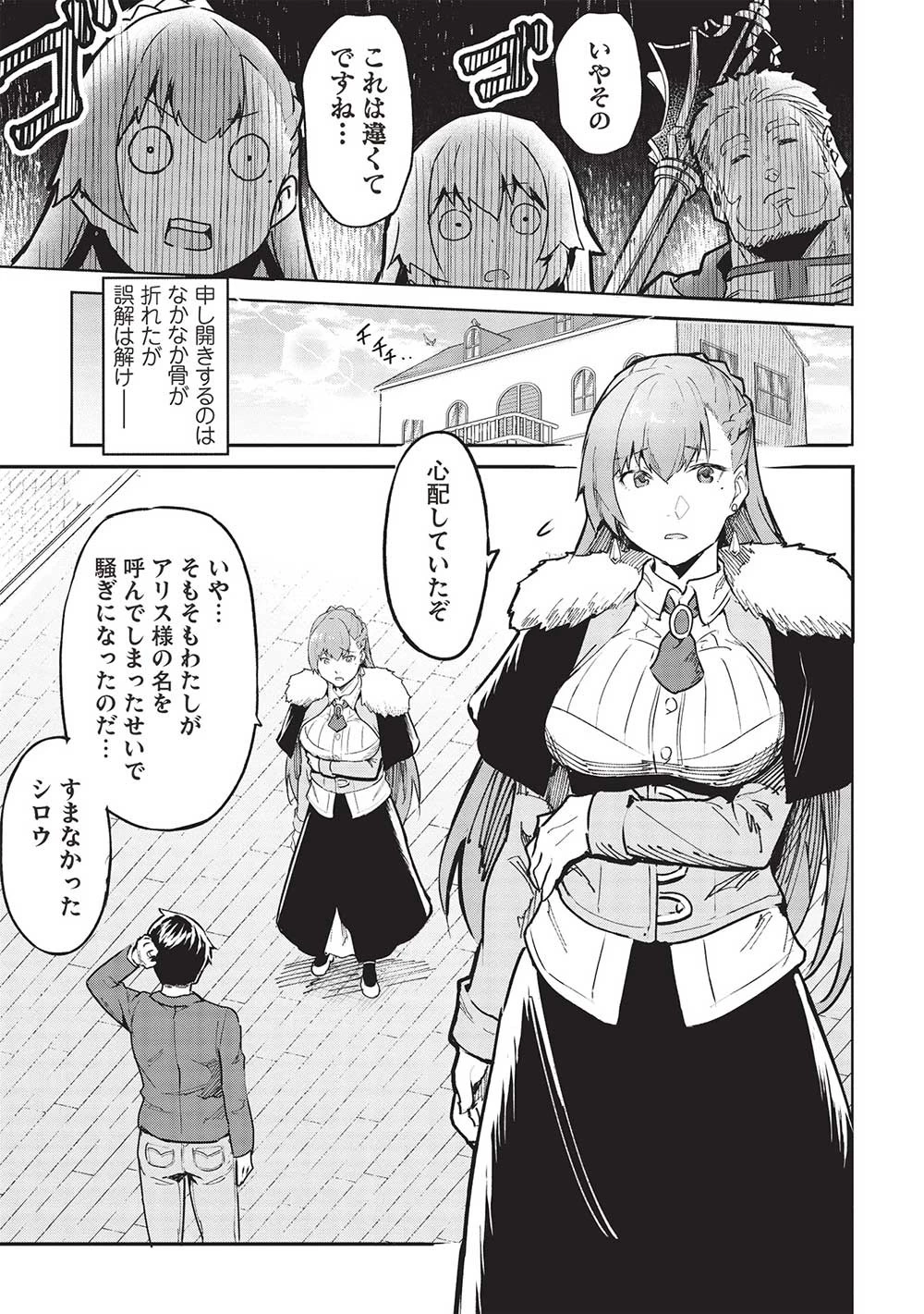 いつでも自宅に帰れる俺は、異世界で行商人をはじめました 第39話 - 7