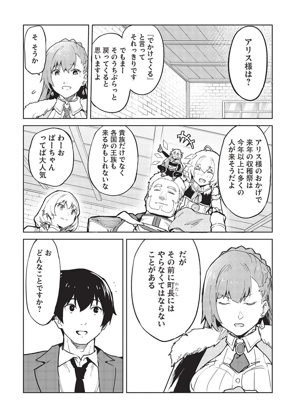 いつでも自宅に帰れる俺は、異世界で行商人をはじめました 第39話 - 8