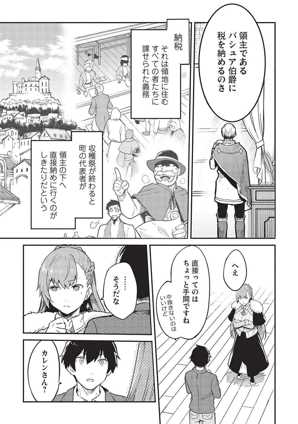 いつでも自宅に帰れる俺は、異世界で行商人をはじめました 第39話 - 9