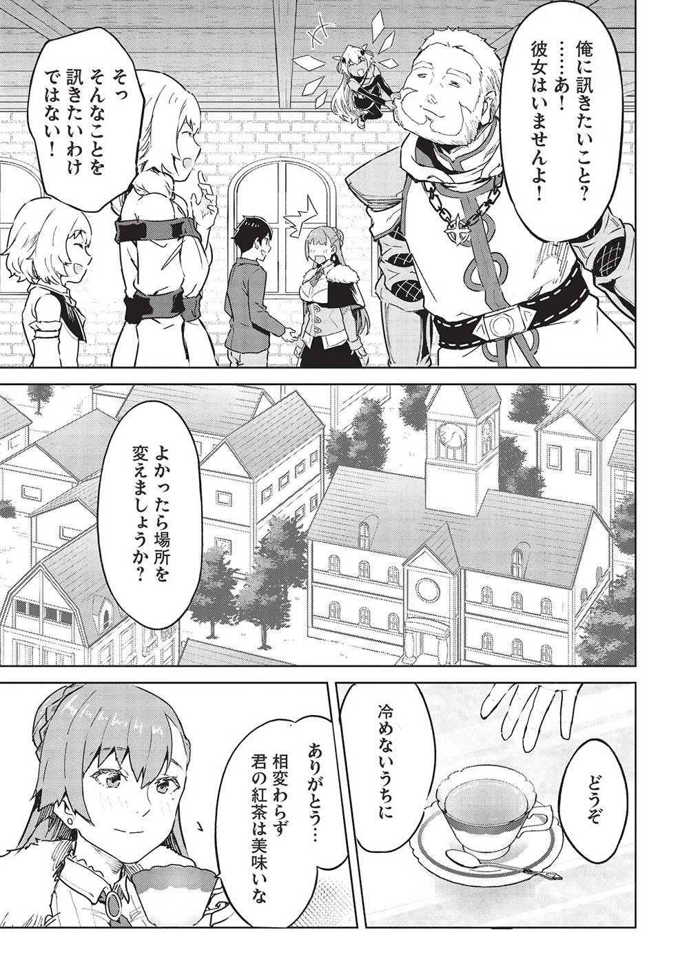 いつでも自宅に帰れる俺は、異世界で行商人をはじめました 第39話 - 11