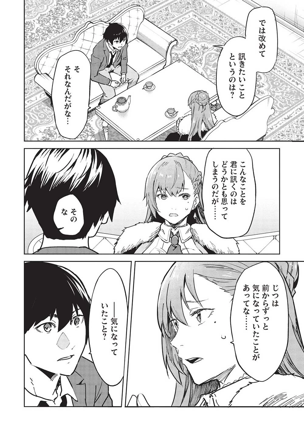 いつでも自宅に帰れる俺は、異世界で行商人をはじめました 第39話 - 12