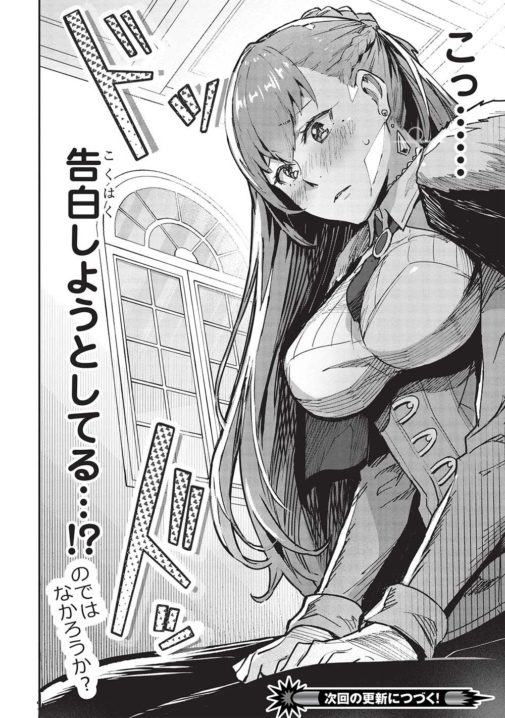 いつでも自宅に帰れる俺は、異世界で行商人をはじめました 第39話 - 14