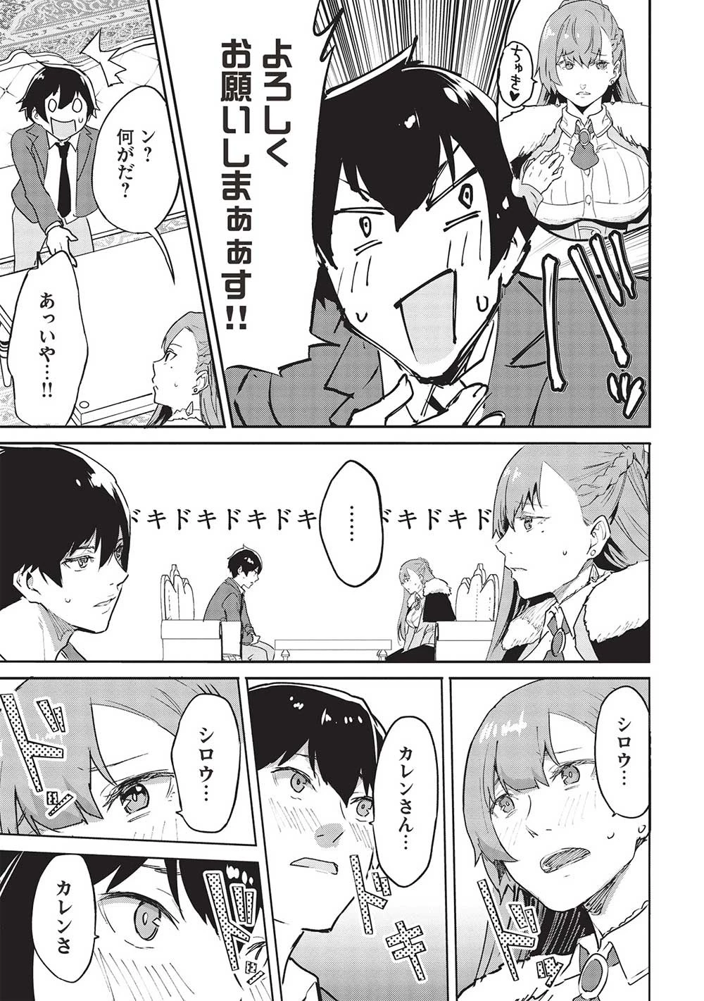 いつでも自宅に帰れる俺は、異世界で行商人をはじめました 第40話 - 5