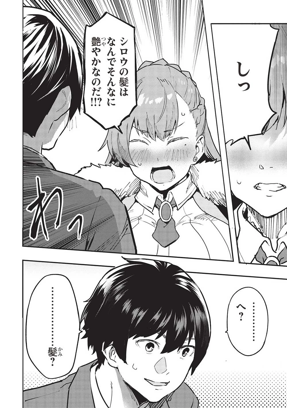 いつでも自宅に帰れる俺は、異世界で行商人をはじめました 第40話 - 6