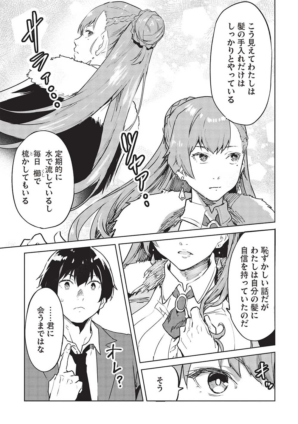 いつでも自宅に帰れる俺は、異世界で行商人をはじめました 第40話 - 7