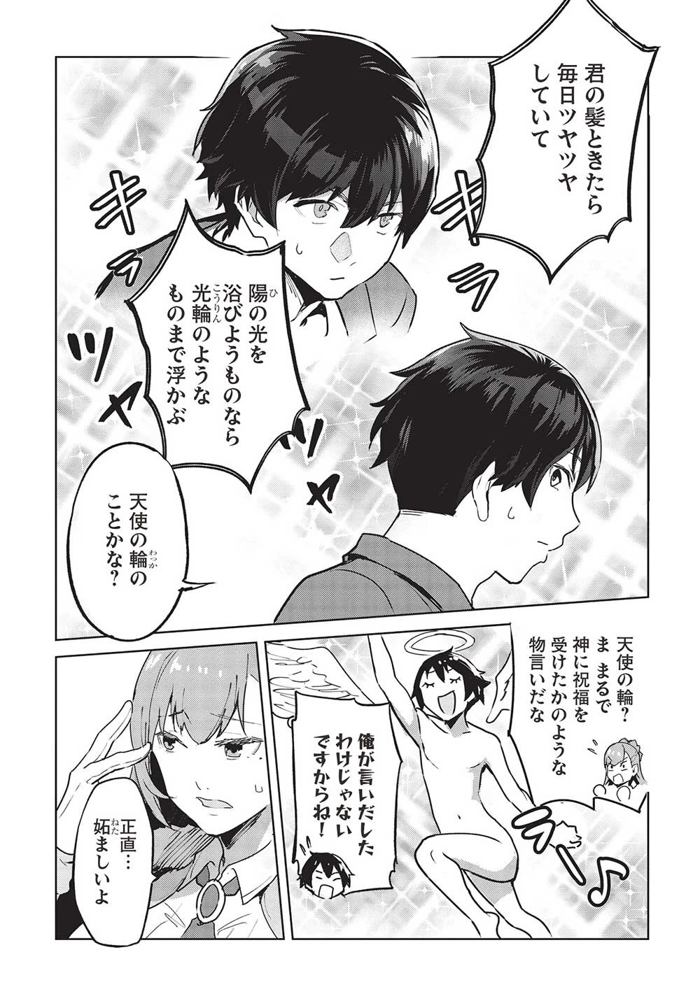 いつでも自宅に帰れる俺は、異世界で行商人をはじめました 第40話 - 8