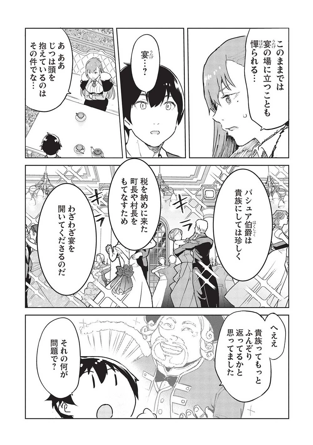 いつでも自宅に帰れる俺は、異世界で行商人をはじめました 第40話 - 9